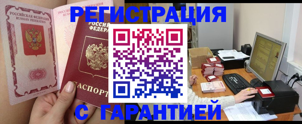 прописка в квартире в Новокузнецке