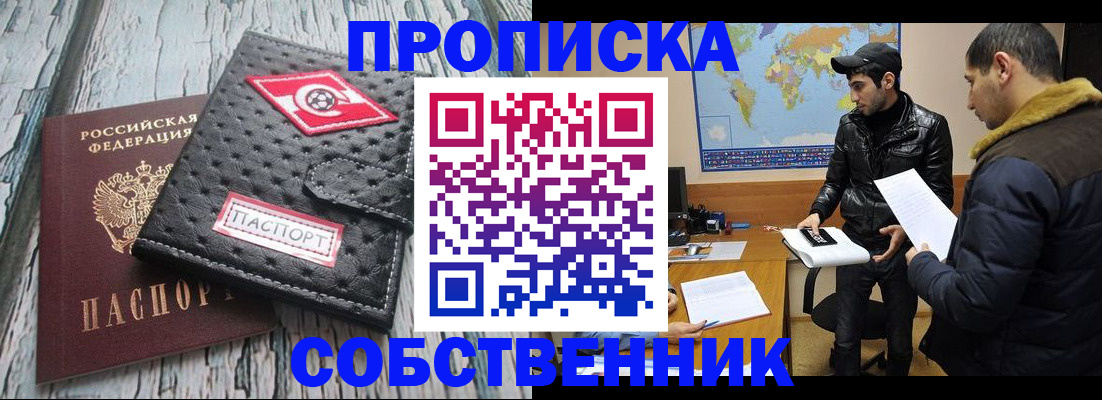 временная регистрация для школы в Новокузнецке