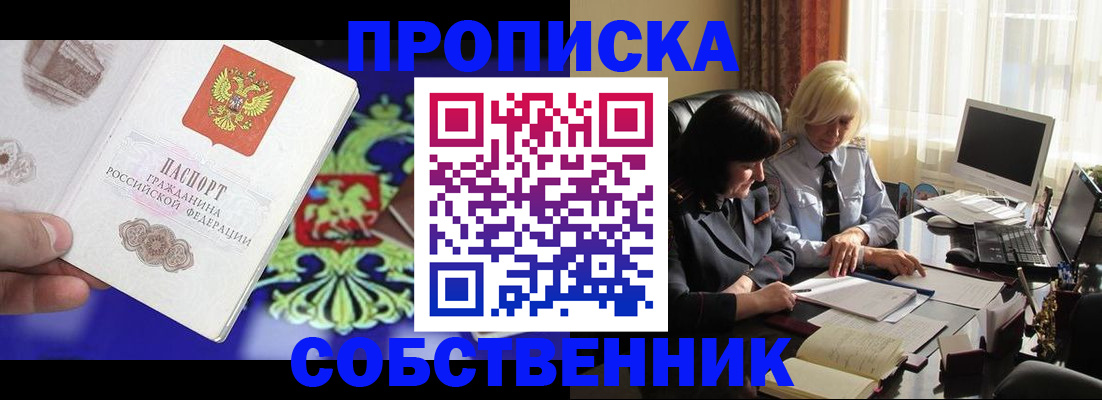 прописка для школы в Новокузнецке