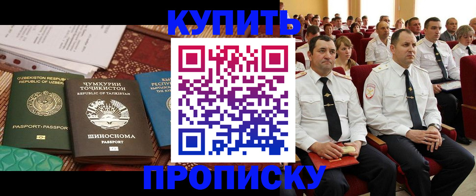 временная регистрация для школы в Новокузнецке