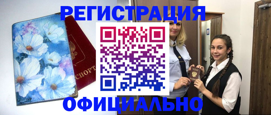 регистрация в Новокузнецке