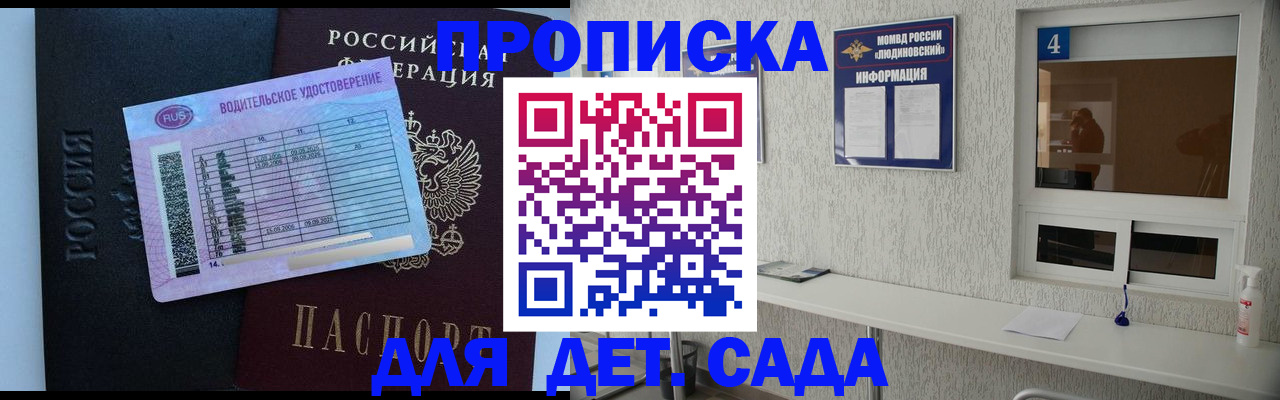 прописка ребенка в Новокузнецке