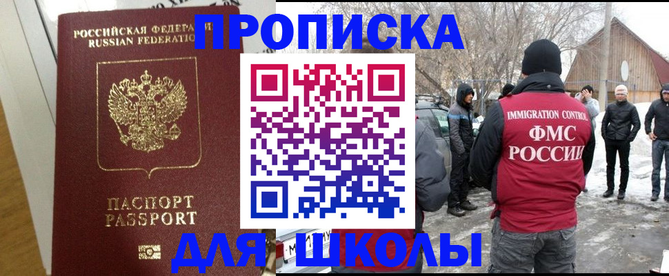 прописка законно в Новокузнецке